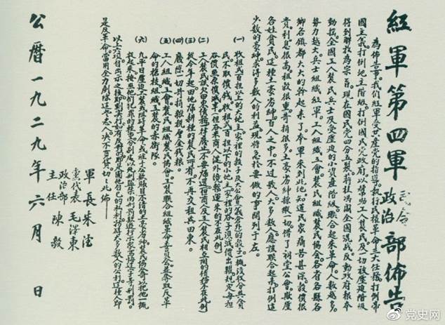 1929年6月,朱德、毛泽东、陈毅联合署名的红四军司令部、政治部布告。
