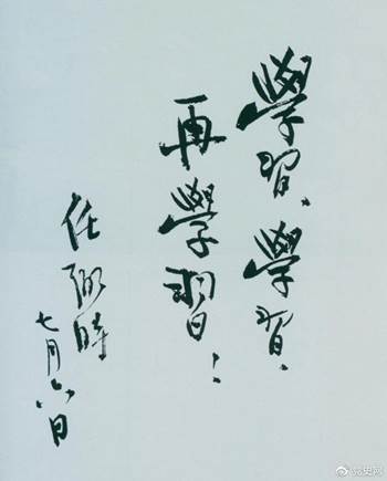 1950年7月6日,任弼时为中共中央机关工作人员题词。